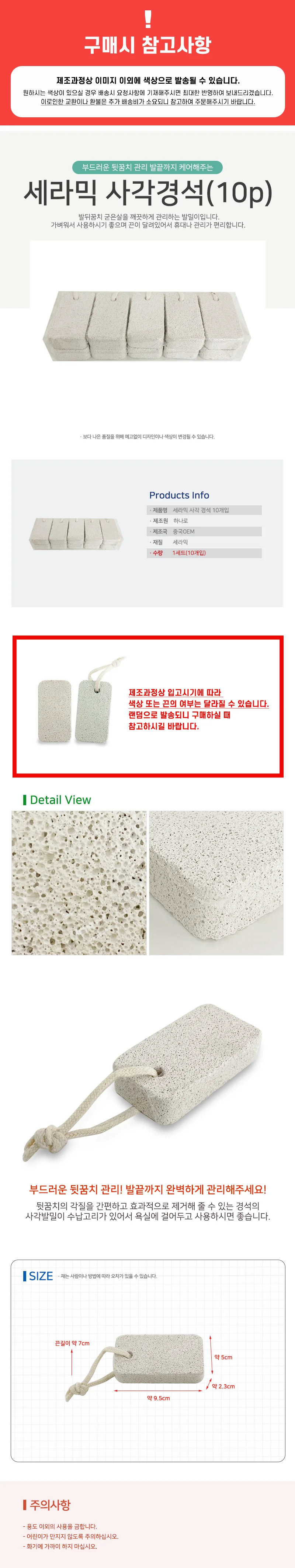 세라믹 사각경석(10p) 뒤꿈치 굳은살 각질제거 발밀이 상세1