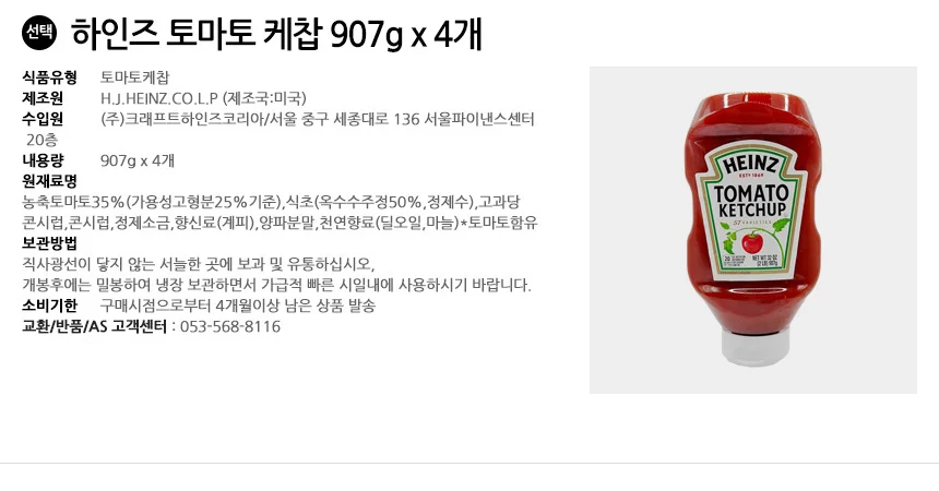하인즈 토마토 케찹 907g x 4개 상세2