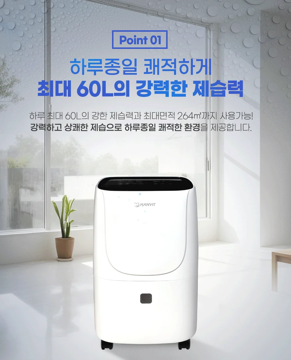 한빛 업소용 제습기 60L 대용량 가정용 습기제거기 상세5
