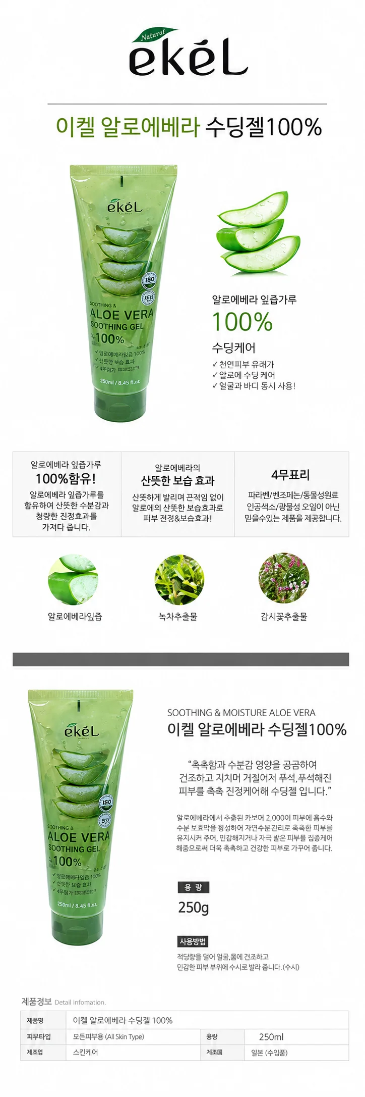 이켈 내츄럴 알로에베라 수딩젤 튜브형 250ml 상세1