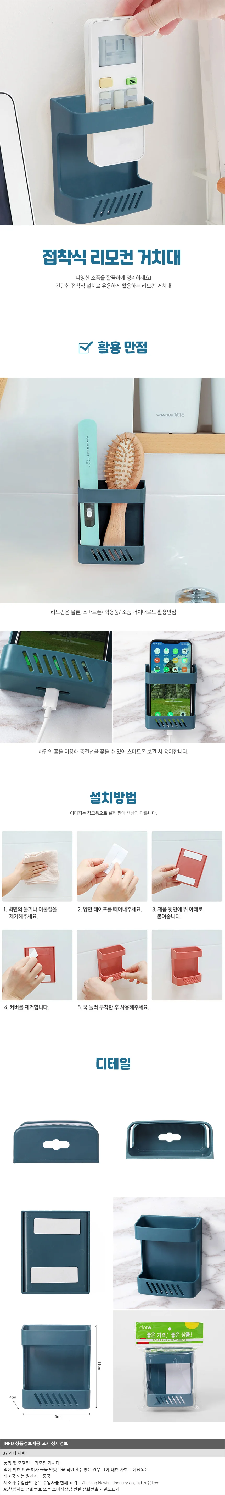 월포켓 접착식 리모컨거치대 다용도 정리함 상세1