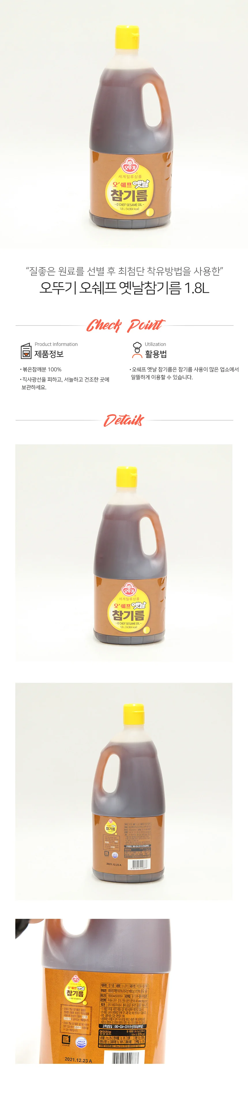 오뚜기 옛날 참기름 1.8L 상세1