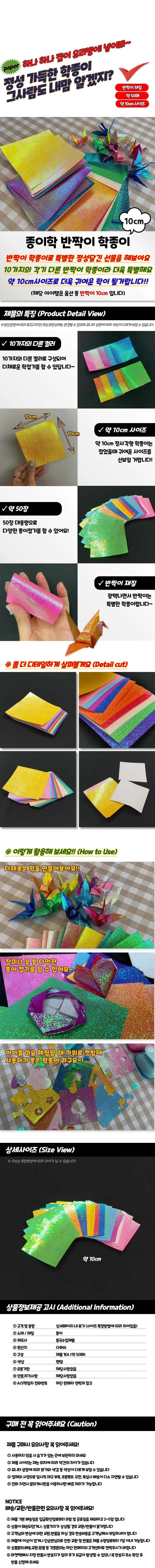 종이학 반짝이 학종이 10cm 학접기 미니 색종이 종이접기 상세1