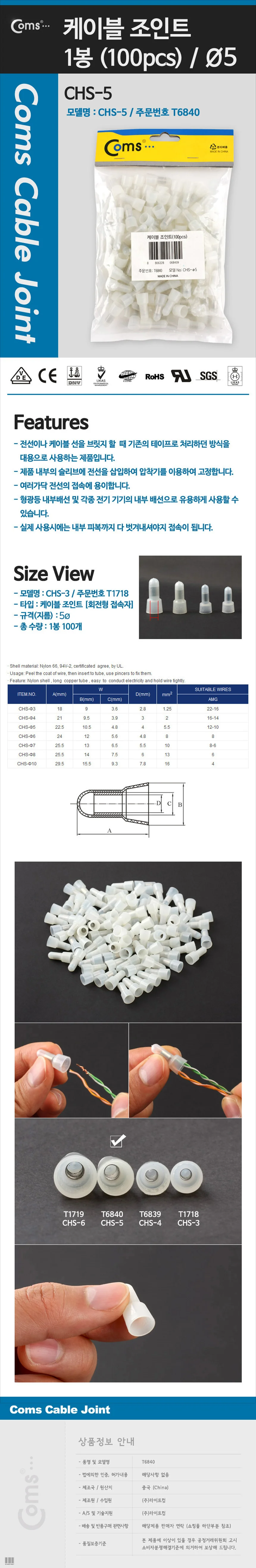 선연결 단자캡 전기조인트캡 지름5mm 중100개 상세1