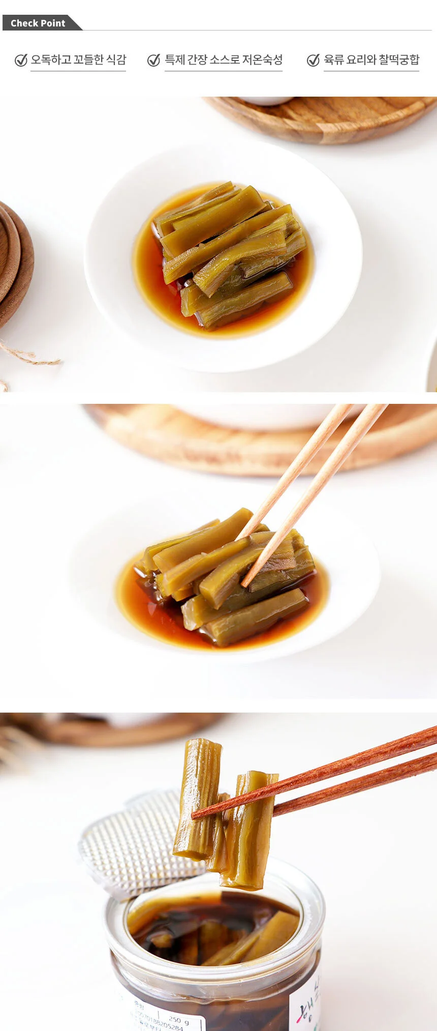 매력반찬 궁채간장 절임 장아찌 500g 상세2