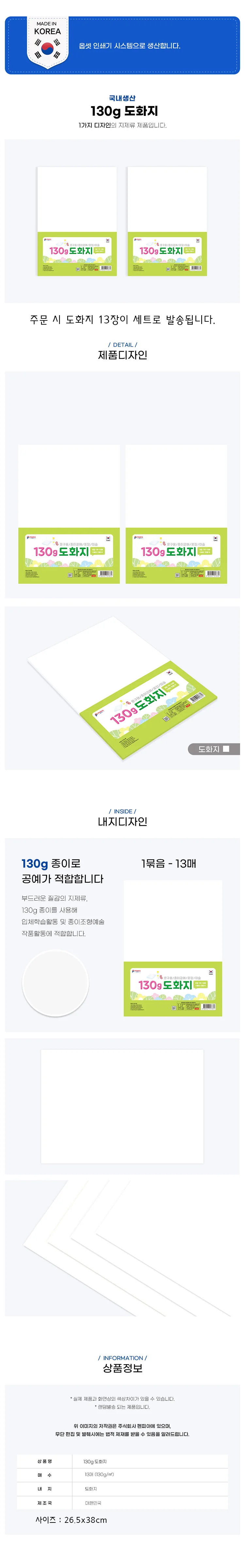 8절도화지 130g_13매 상세1