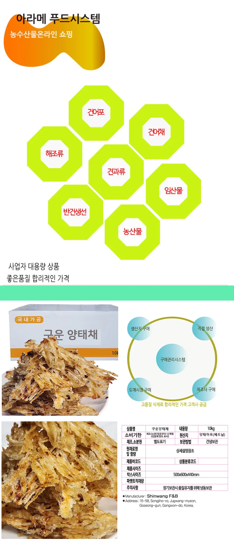 구운양태채 10kg 상세4