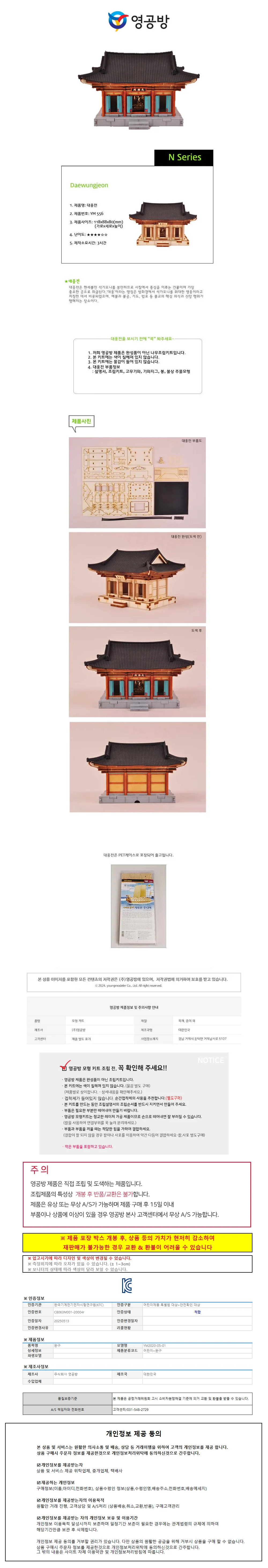 영공방 대웅전 (YM556) 상세1