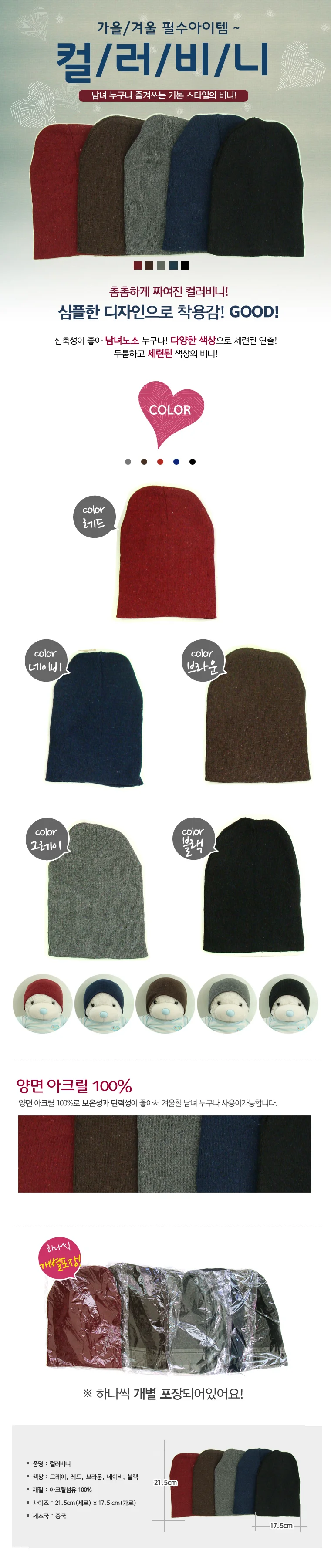(칼라비니)5색/롱비니/니트모자/스티커부착(지나산업) 상세2