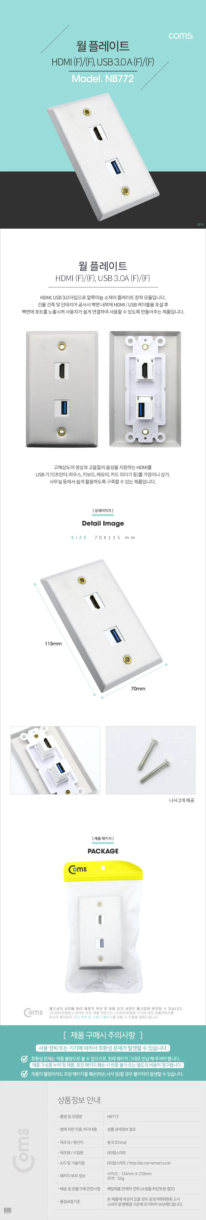월 플레이트 HDMI 1포트 - USB 3.0 1포트 벽콘센트 상세2