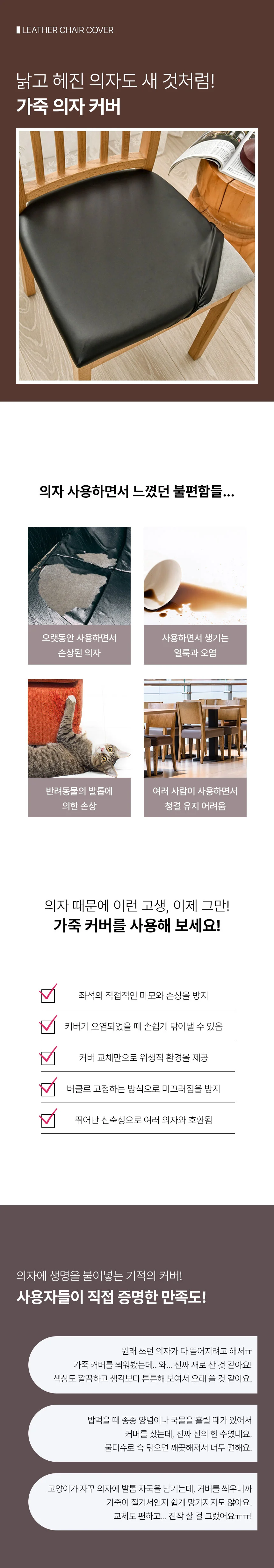 가죽 리폼 식탁 의자커버 천갈이 덮개 교체용 상세2