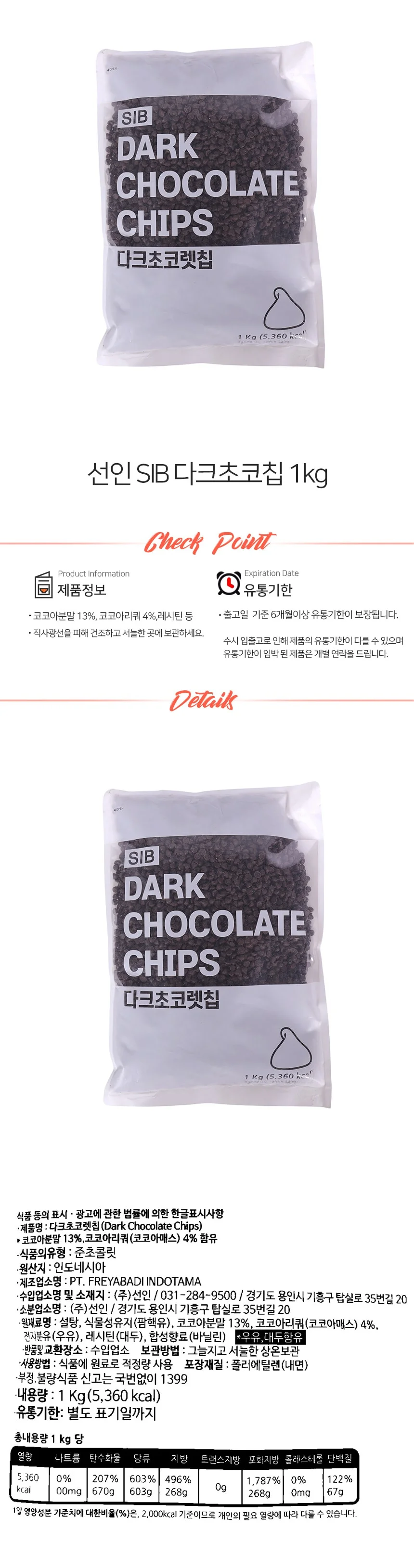 SIB 다크 초코렛 칩 1kg 상세1