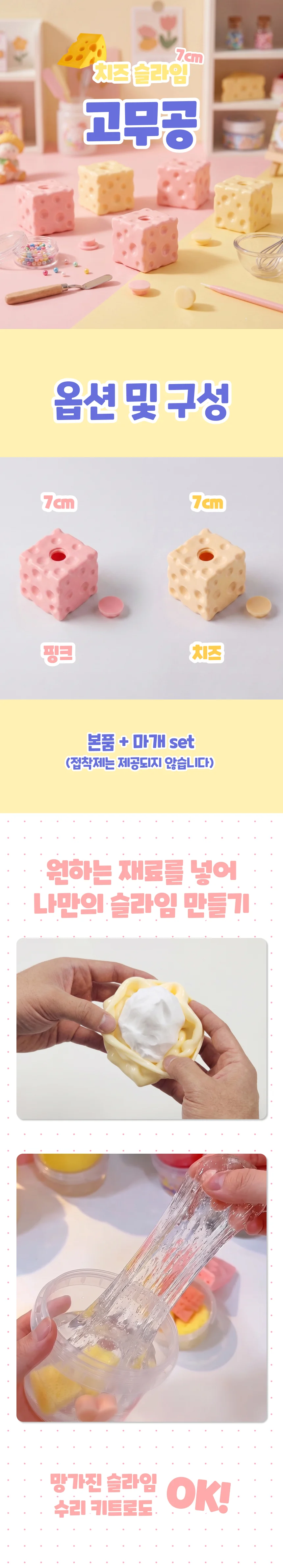 치즈 말랑이수리키트 왁뿌볼 리필재료 교체용껍질 상세1