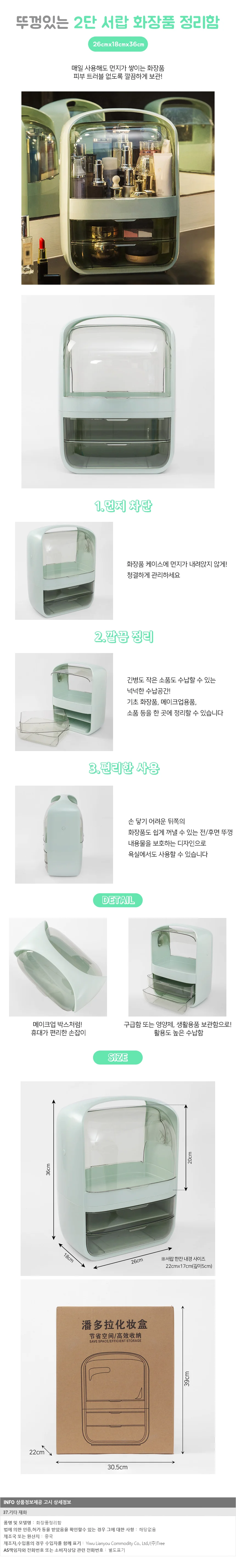 2단 뚜껑 화장품정리함 26x36cm 민트 멀티수납함 소품수납 상세1