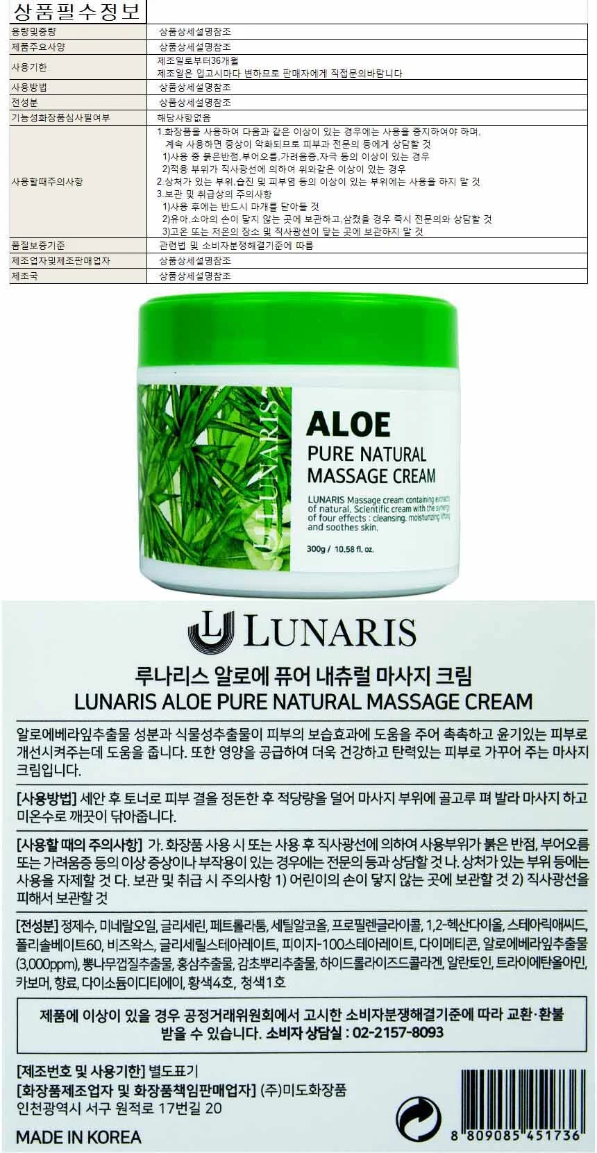쥬리아 루나리스 마사지 크림 300ml-알로에 상세1