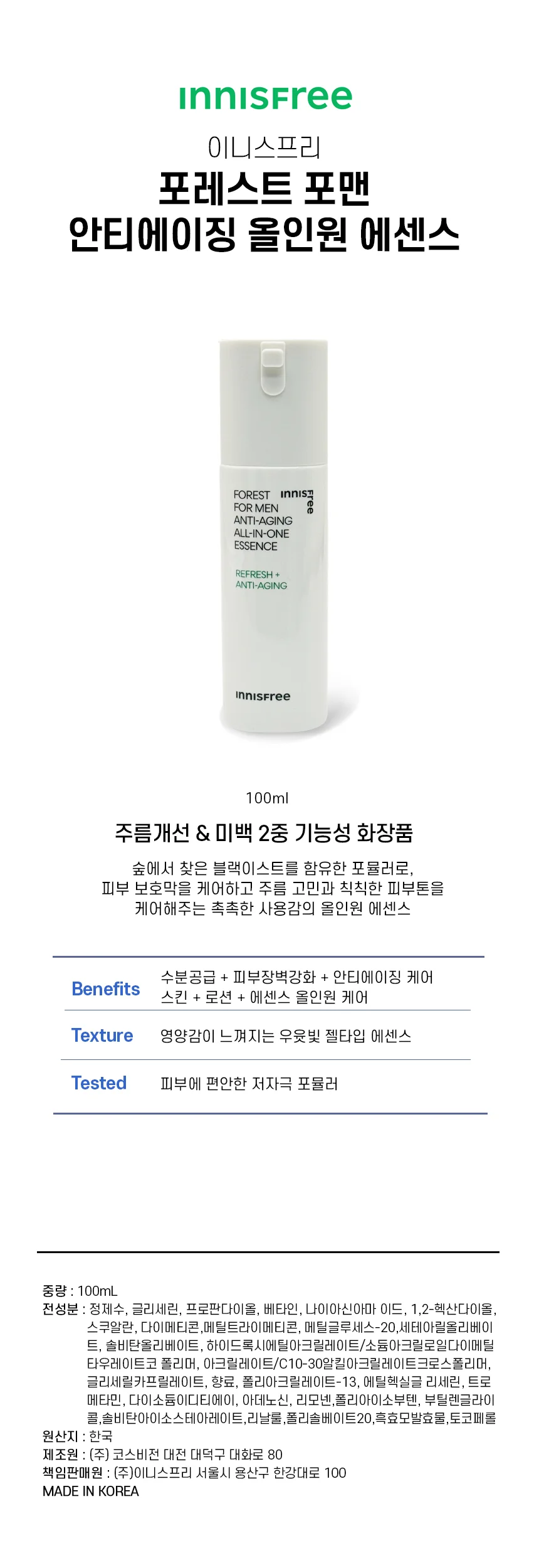 안티에이징 올인원 에센스 100ml 에센스화장품 피부에센스 남성스킨로션 상세1