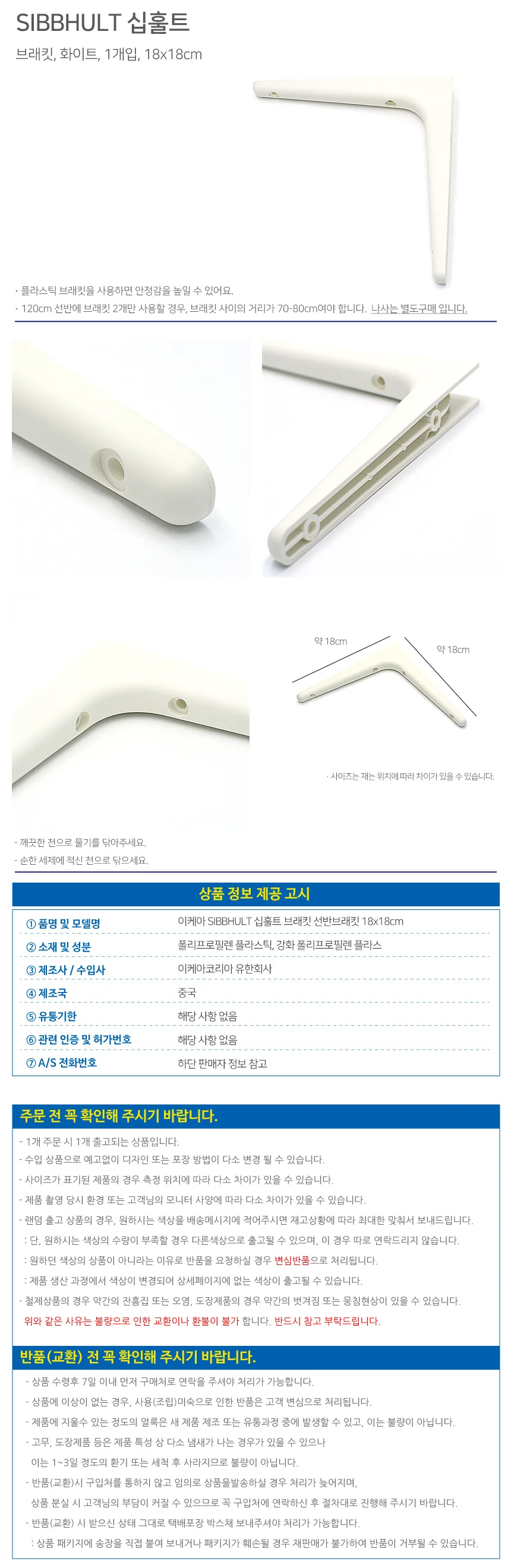 SIBBHULT 십훌트 브래킷 선반브래킷 18x18cm 상세2