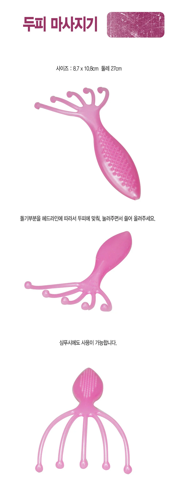 두피마사지기/두피/마사지/머리마사지/머리카락/모발/머리/지압 상세1