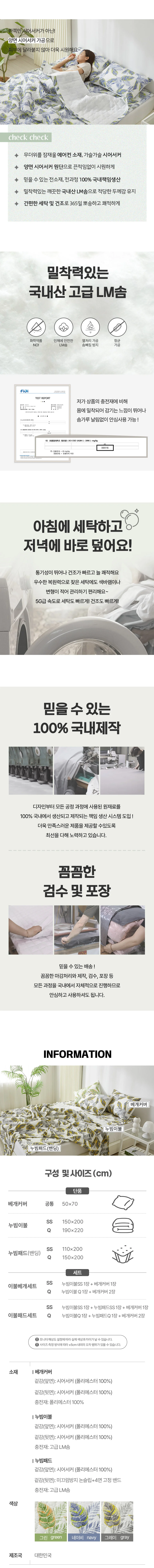 아레카 시원한 시어서커 얇은 차렵이불 밴딩 패드 풀세트 SS Q 상세4