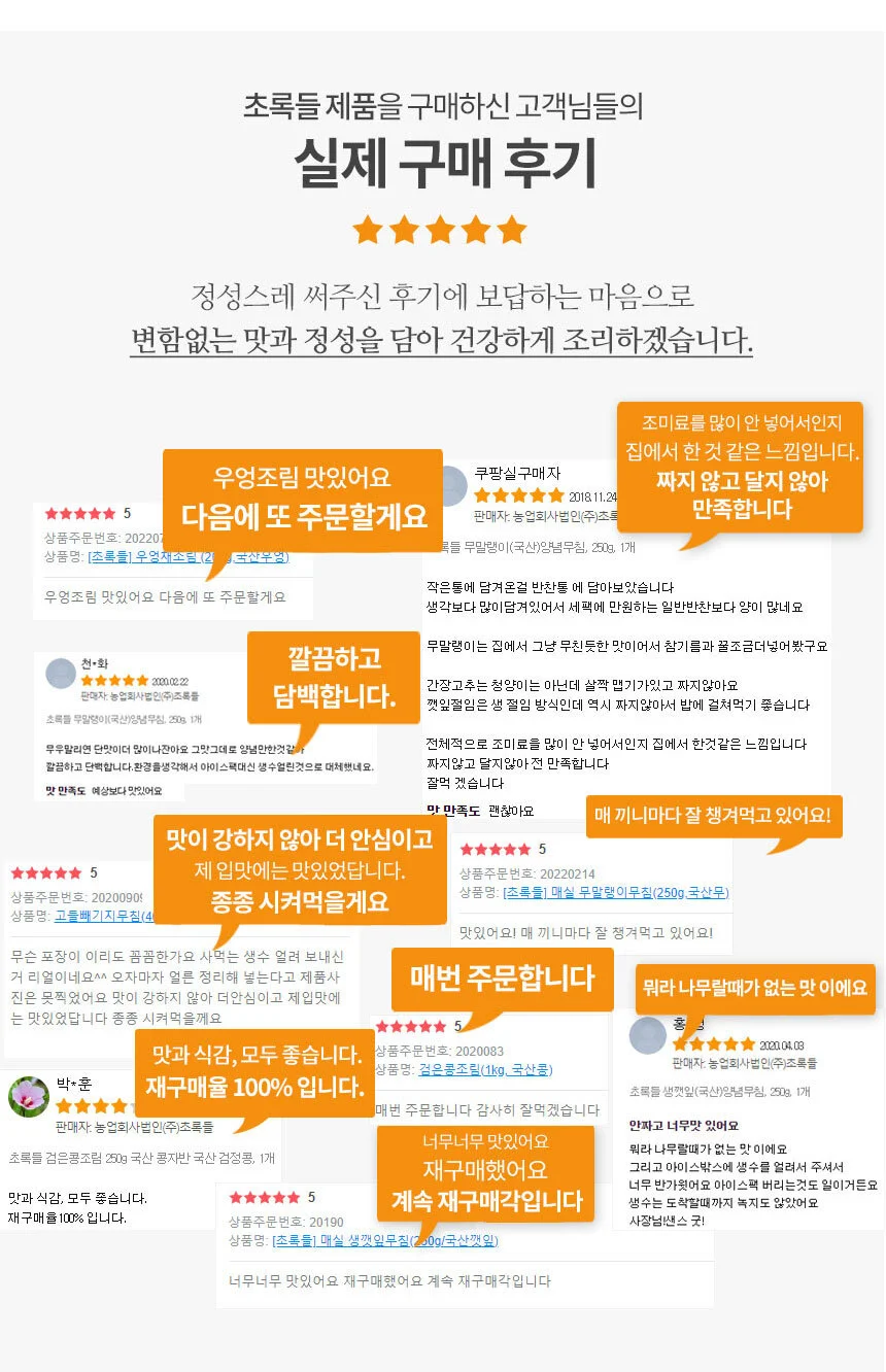 특제양념 국산 우엉채조림 반찬 500g 상세4