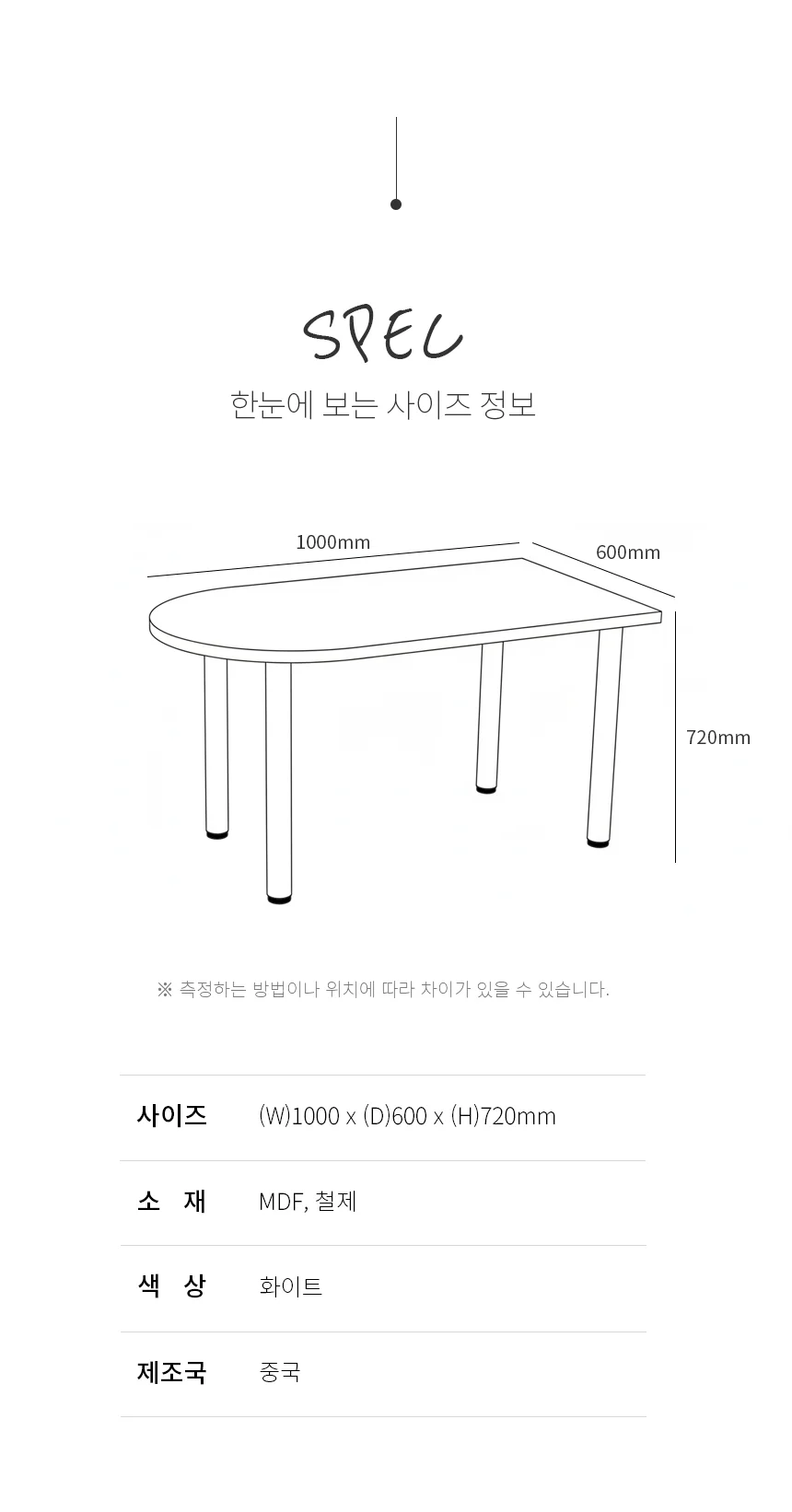 화이트 다이닝 식탁 반타원 테이블 1000*600 상세2