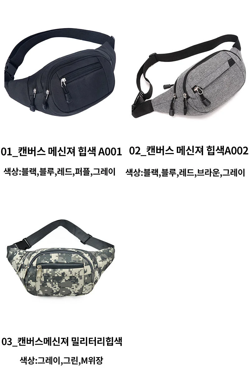 캔버스 슬링 힙색 3종 상세1