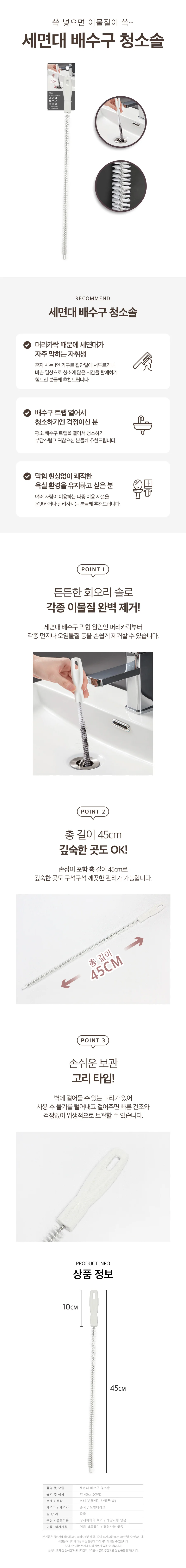 세면대 배수구 청소솔 배수관 브러쉬 상세1
