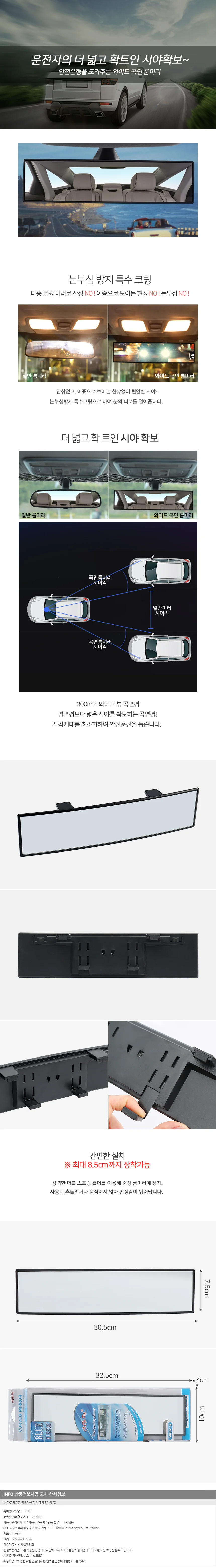 와이드 곡면 룸미러 눈부심 백밀러 백미러 상세1