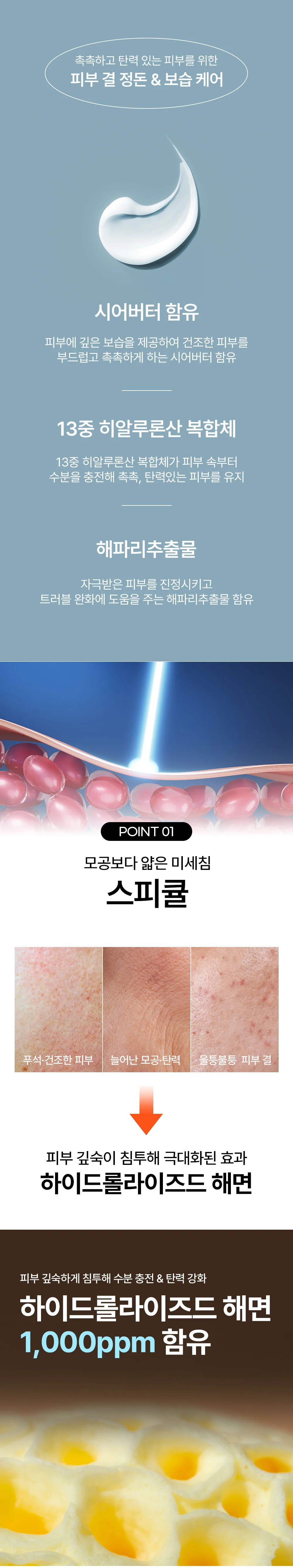 수분 스피큘 딥케어 크림 로션 50ml 공스킨 화장품 상세2