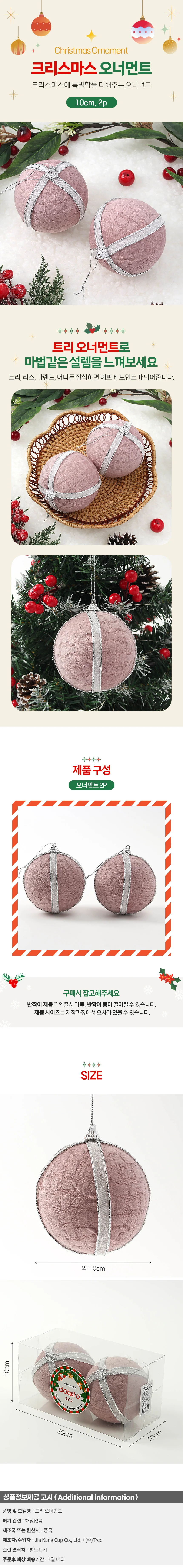 핑크블라썸 패브릭 장식볼 2P(10cm) (화이트라인) 상세1