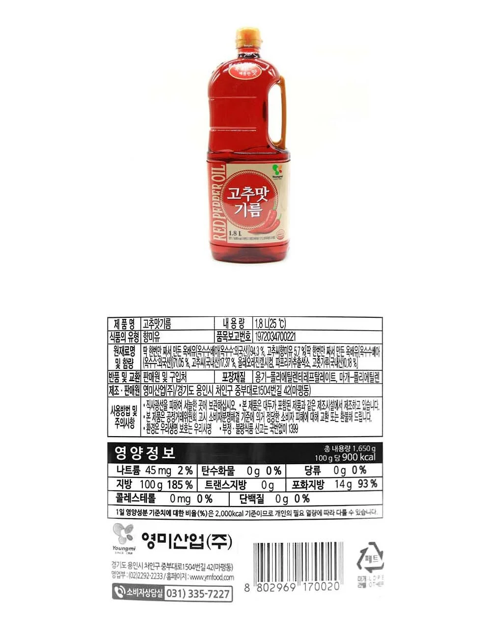 영미 고추맛기름 1.8L X 8개 상세2