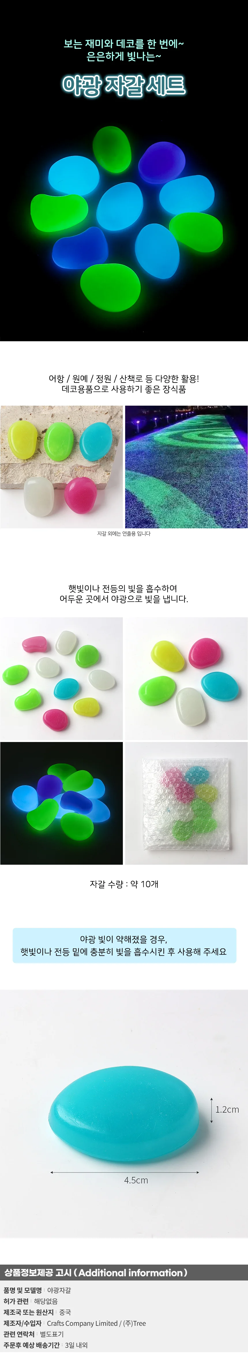 샤이닝 대형 조약돌 야광자갈 10p세트(컬러믹스) 상세1