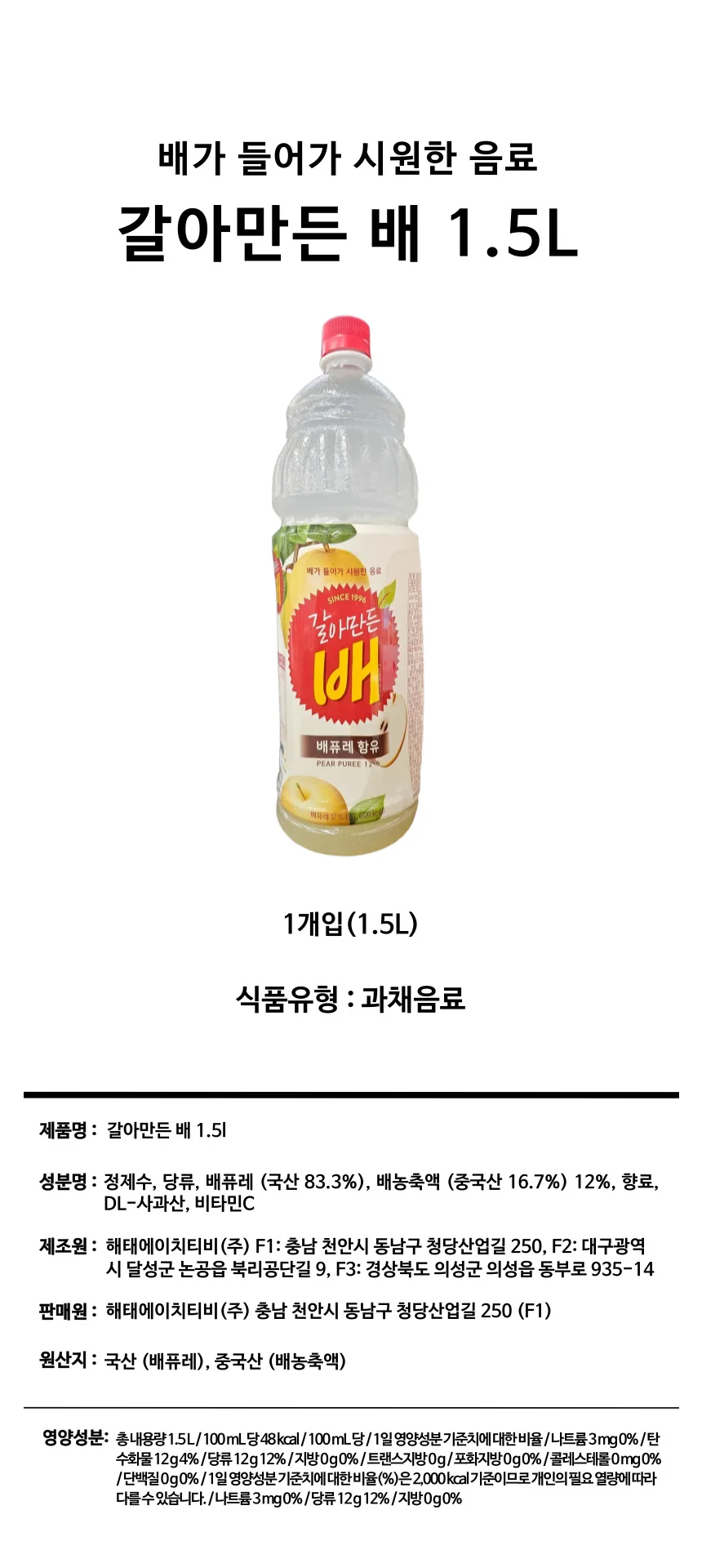 해태 갈아만든배 1.5L 음료수 배음료 과일주스 무가당 병음료 상세1