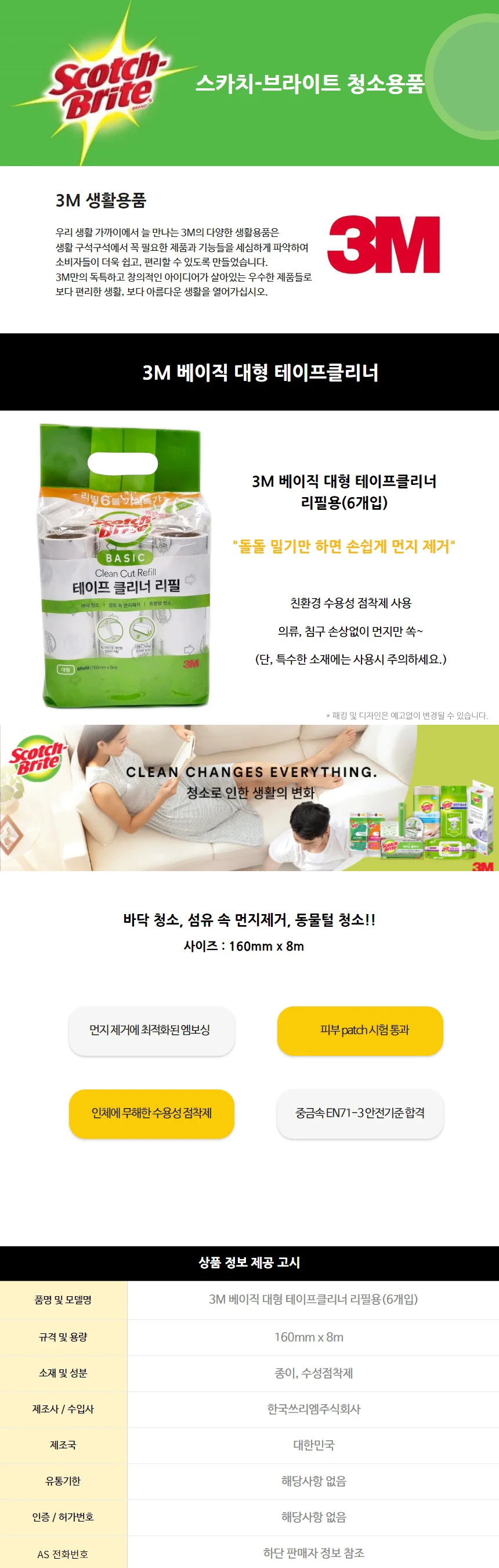 3M 테이프클리너 돌돌이 대형 16cm 리필팩 6개입 상세2