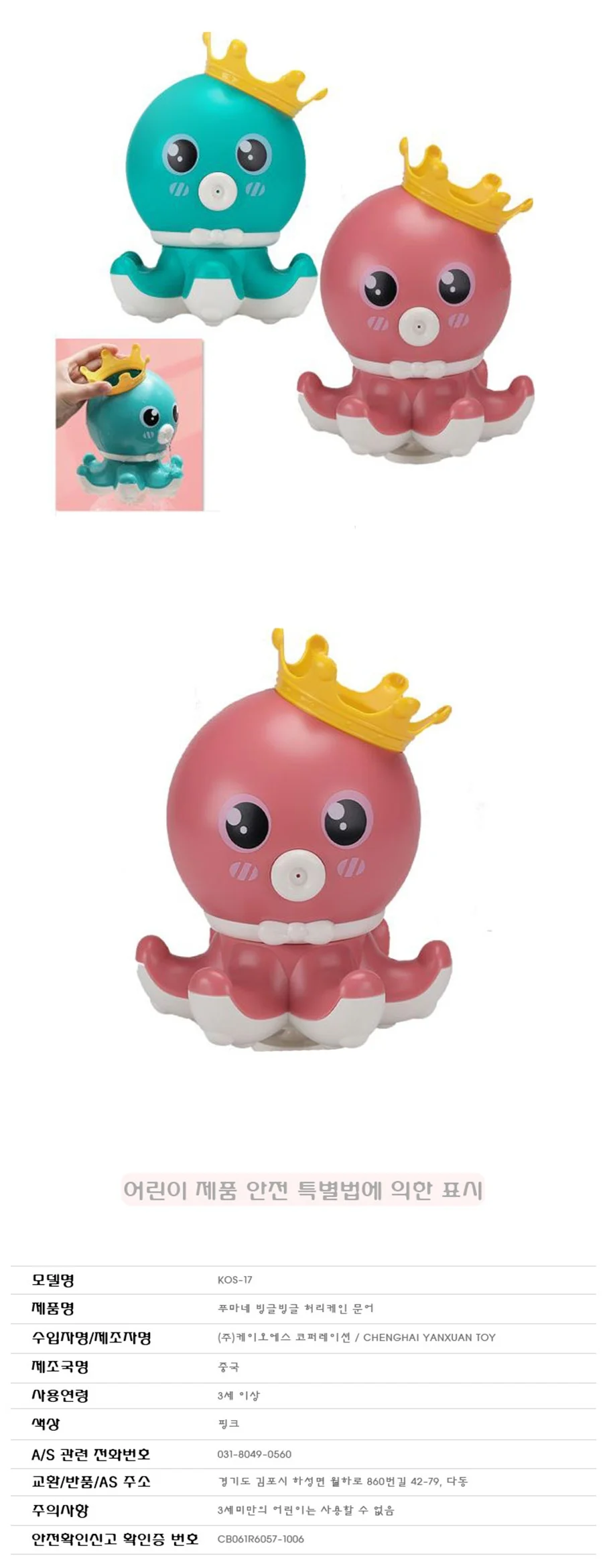 빙글빙글 허리케인 회전문어 어린이 동물 장난감 핑크 상세3