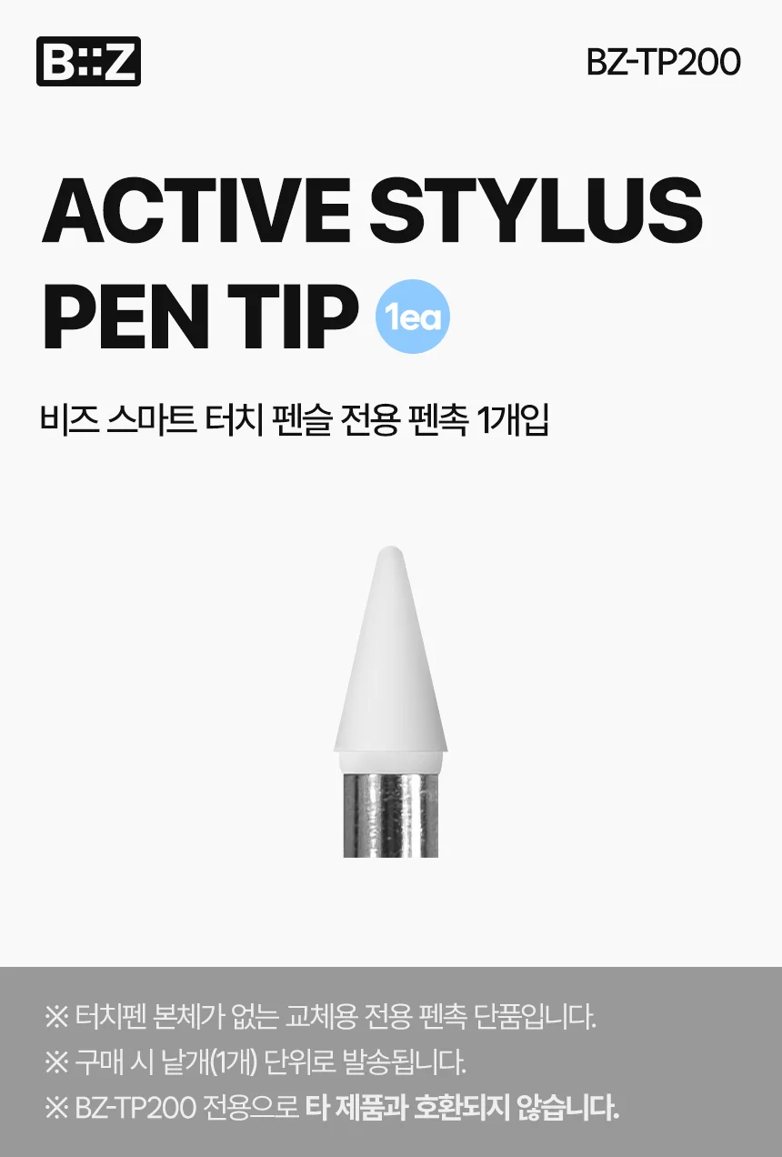 충전식 터치펜 TP200전용 펜촉 상세1