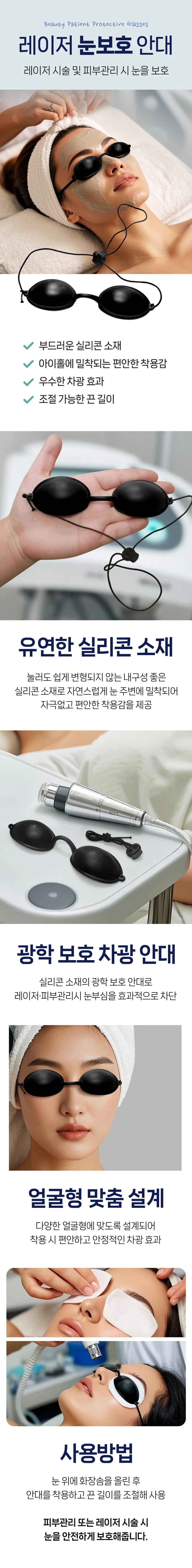눈보호안대 눈보호 눈가리개 실리콘 안경 태닝 고글 광선차단안대 상세2