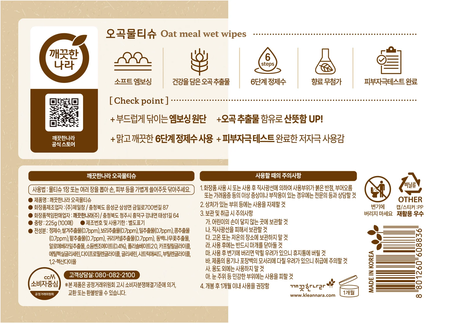 깨끗한나라 오곡 물티슈 100매 20입 상세2