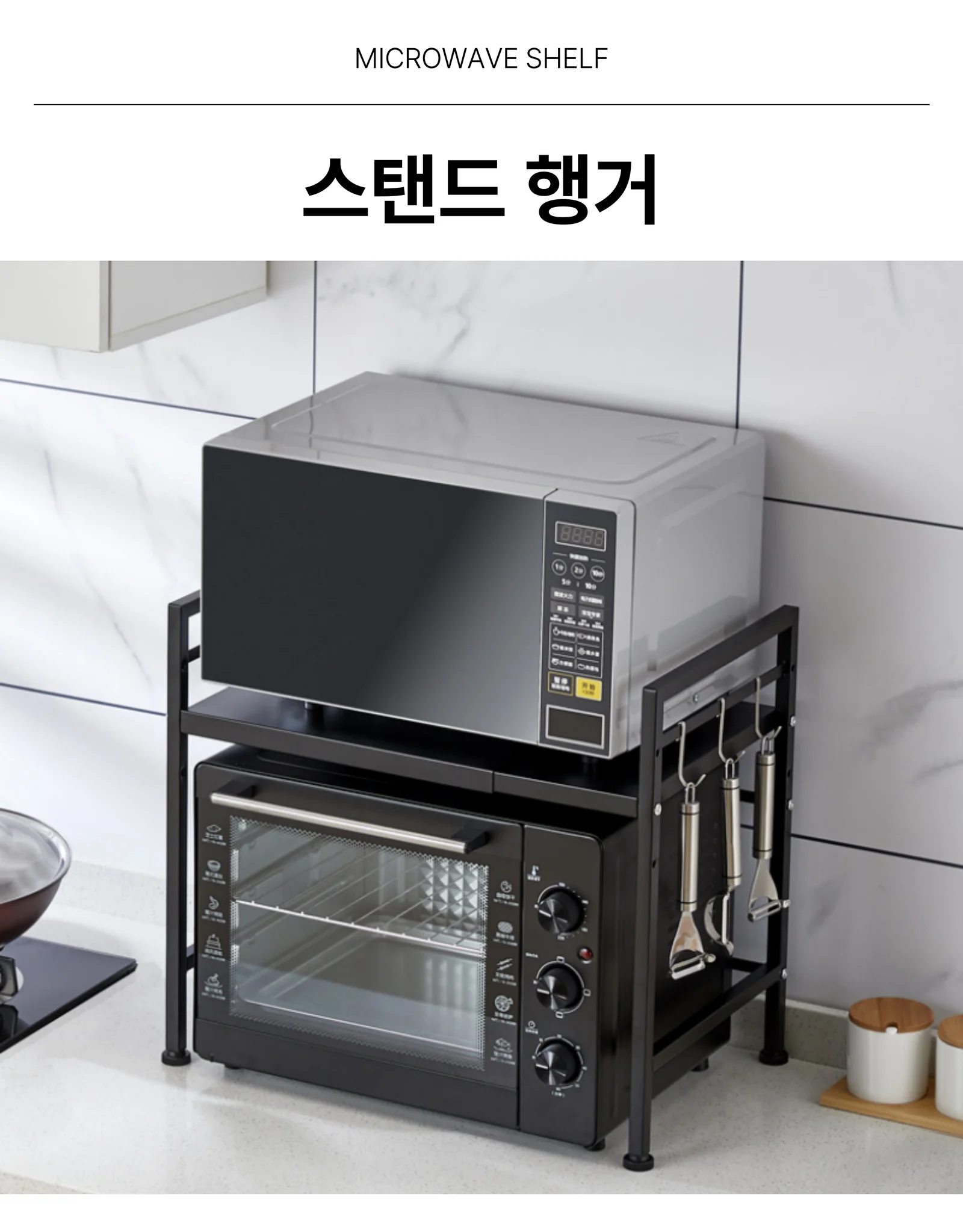 리빙밸류 길이조절 전자레인지 선반 거치대 수납장 상세1