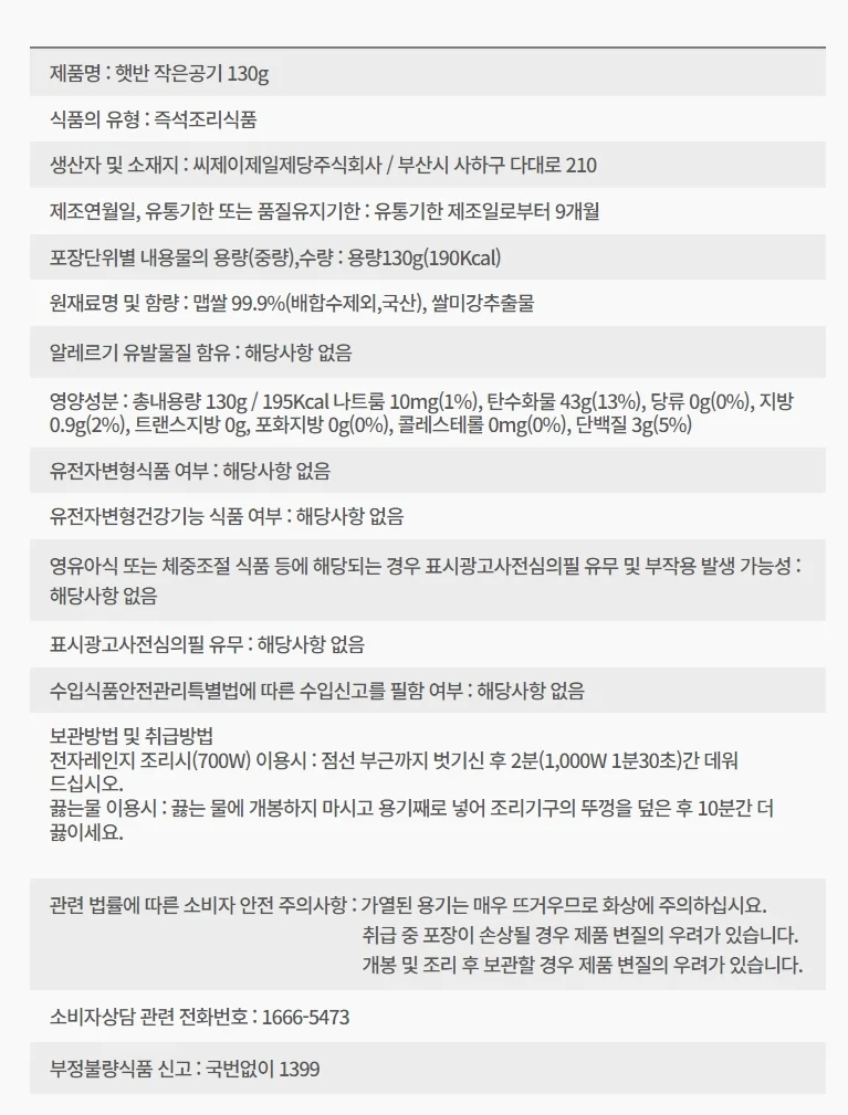 CJ 햇반 작은햇반 130g x 10개 상세2