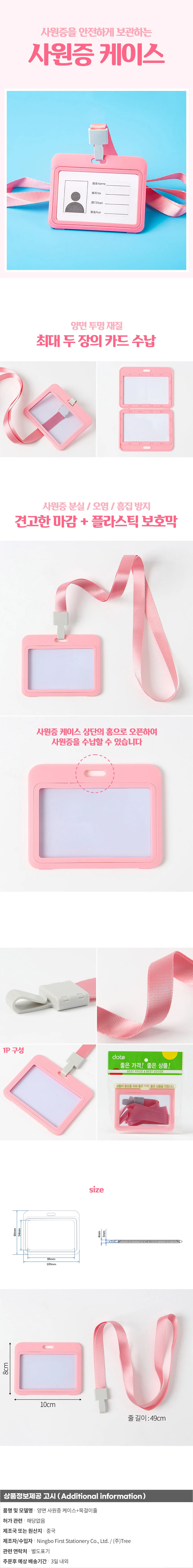 양면 사원증 케이스+목걸이줄(가로형) (핑크) 상세1
