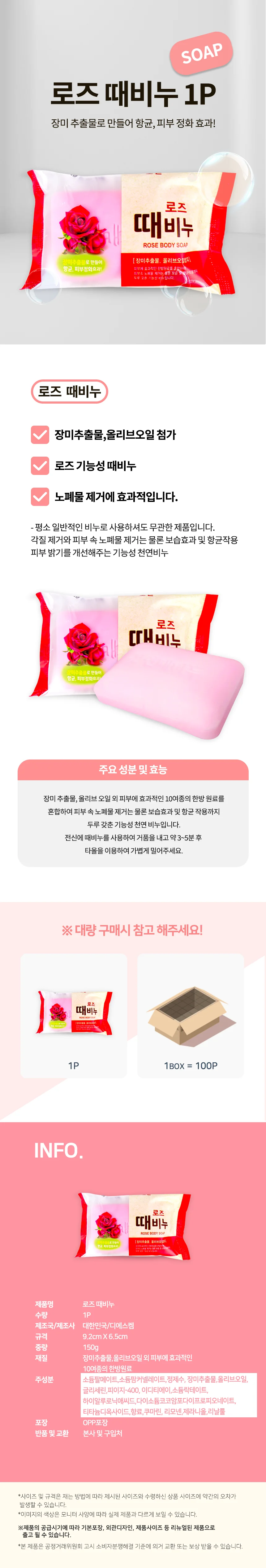 로즈 때비누 1개 바디스크럽 샤워비누 목욕비누 향수때비누 상세2