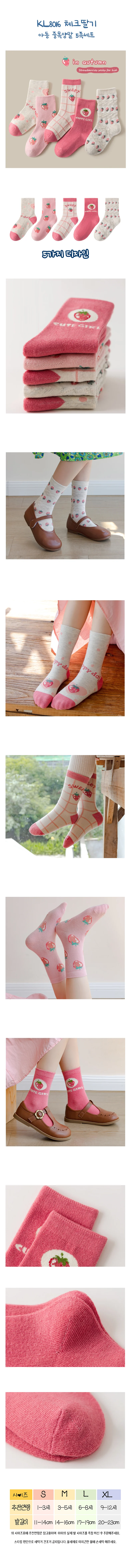 준캡 아동양말 4계절양말 체크딸기 중목 5족세트 면양말 유아동양말세트 어린이 상세1