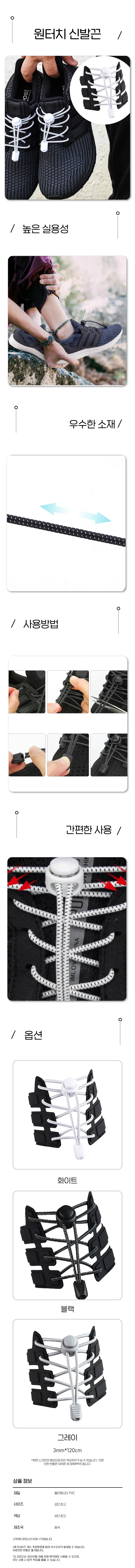 매듭없이 원터치 신발끈 간편 착용 무매듭 운동화끈 상세1