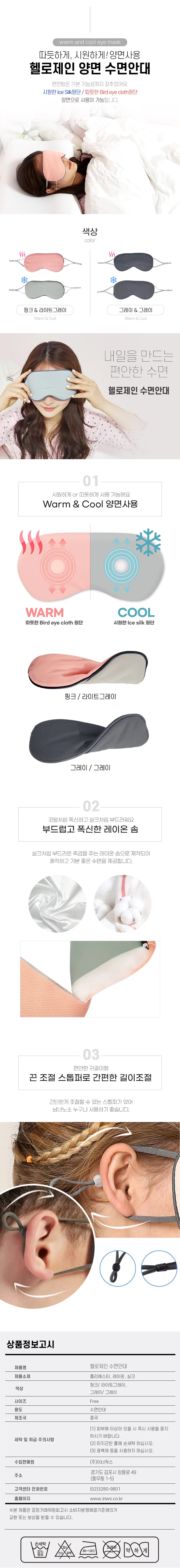 헬로제인 기능성 숙면 수면안대 (핑크/그레이) 상세1