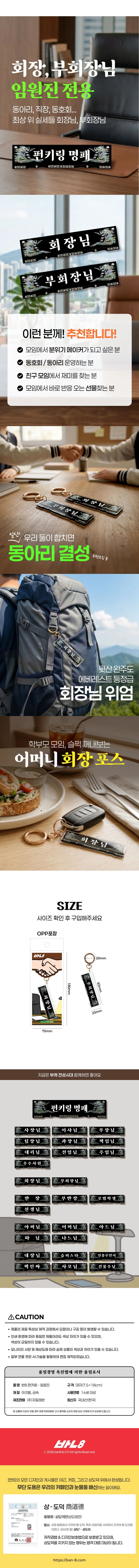 임원명패 디자인 열쇠고리 키링 장식소품 상세1