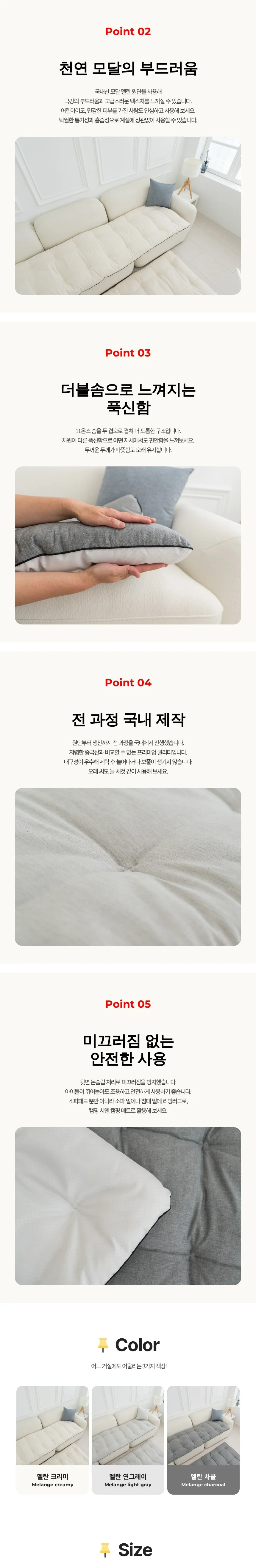 2인용 멜란 모달 토퍼 소파패드 상세2