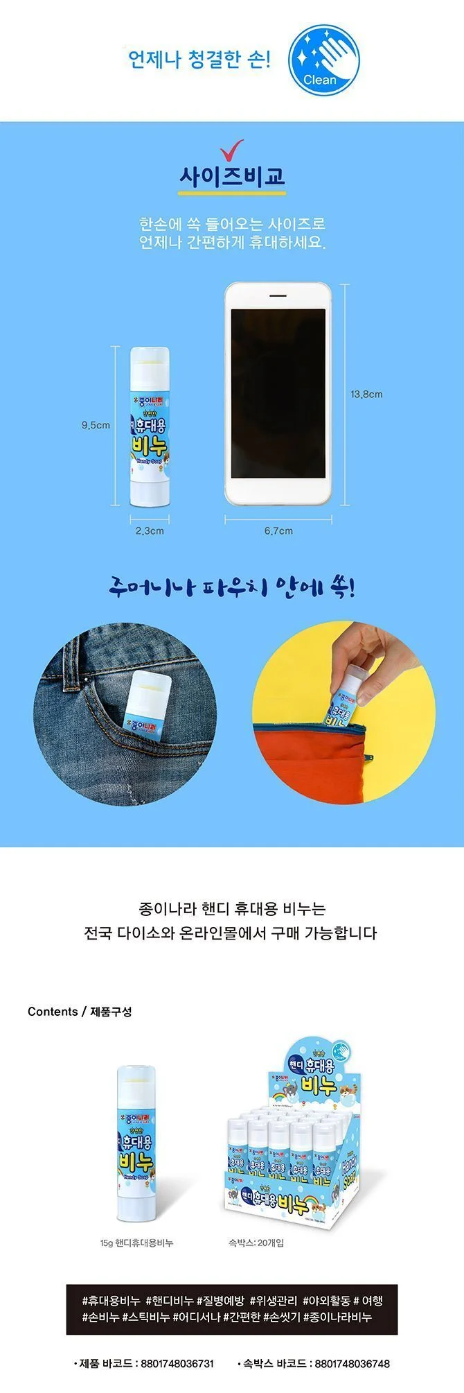 휴대용비누 15g 20개 개인위생용품 휴대비누 손세정비누 상세5
