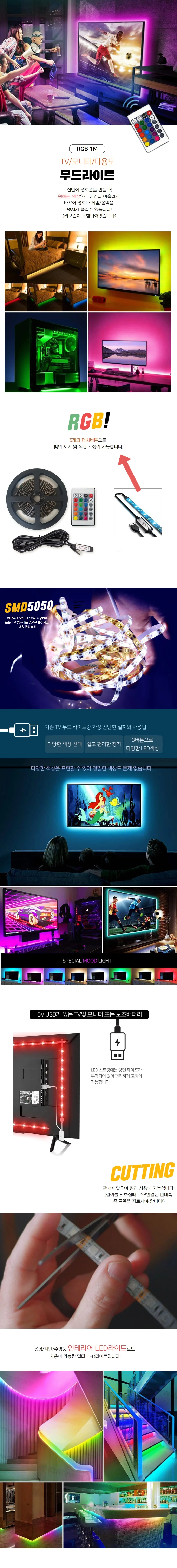 TV 모니터 다용도 리모컨 포함 RGB LED 무드 라이트 1M 상세1