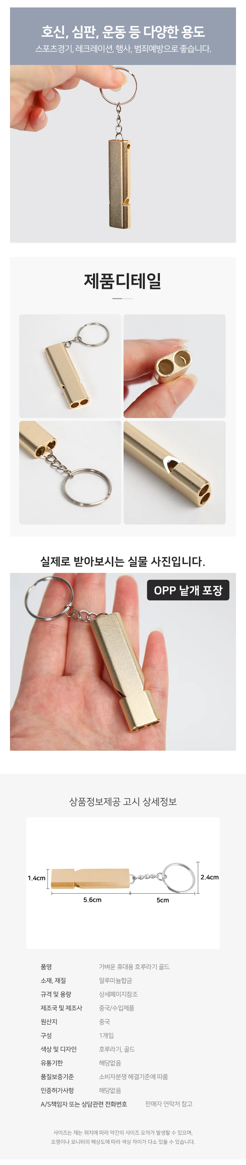 가벼운 휴대용 호루라기 골드 응원호루라기 호신용호루라기 방범호루라기 상세3